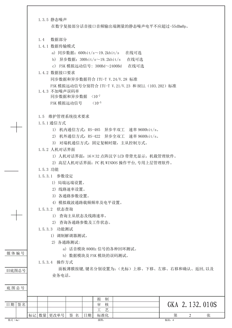 复接器调试说明分析_第2页