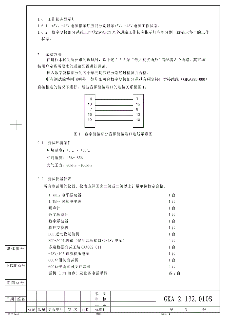 复接器调试说明分析_第3页