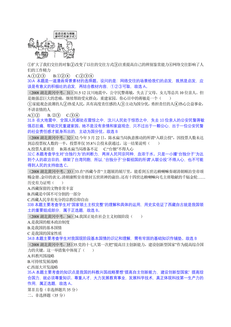 高定价湖北黄冈初中毕业升学考试思品试题及解析_第2页