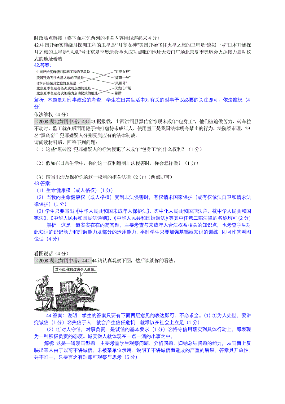 高定价湖北黄冈初中毕业升学考试思品试题及解析_第3页