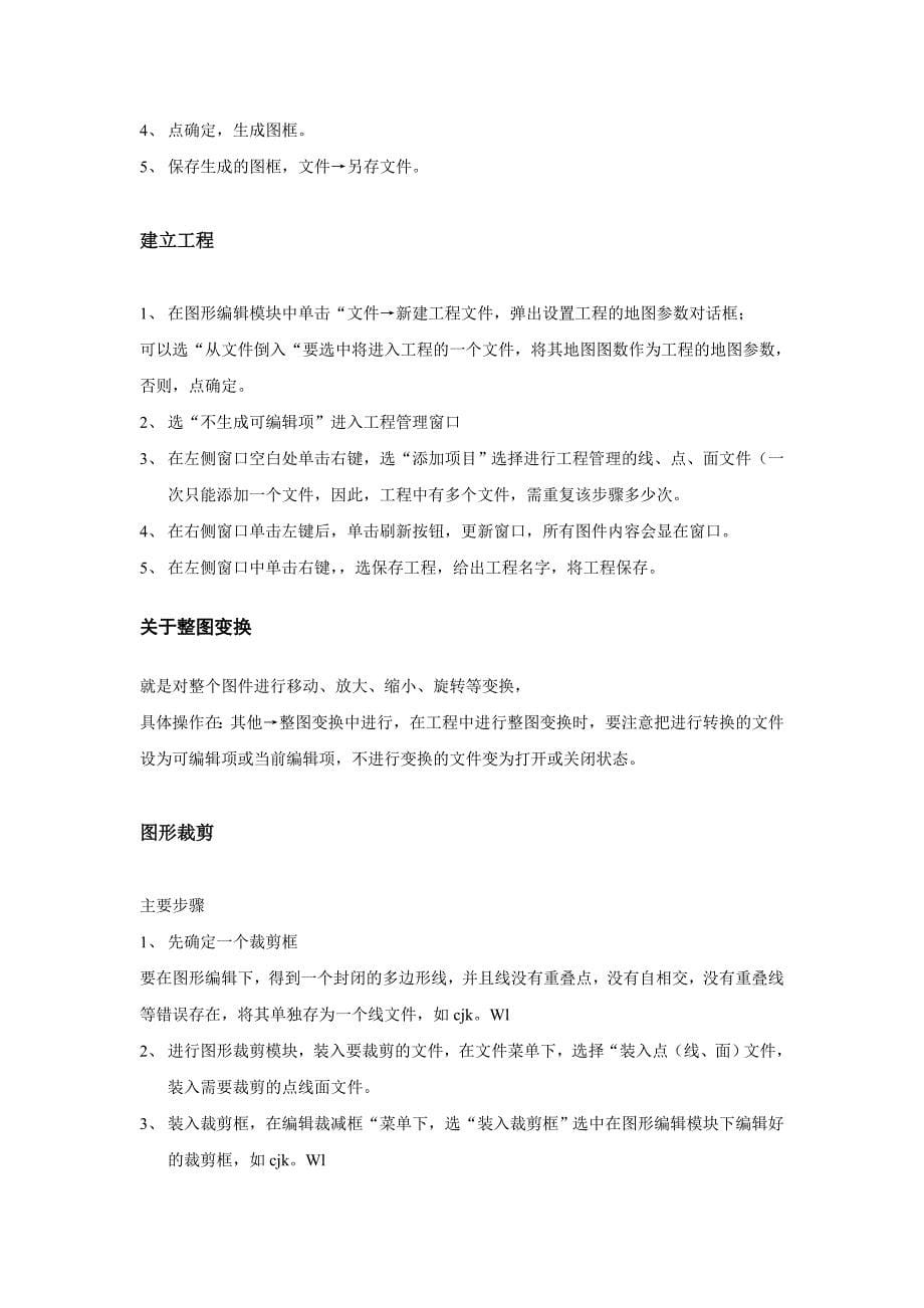 数字化图件步骤精_第5页