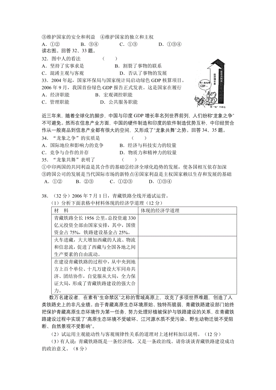 年度第二学期第一次质量检测(政治)_第2页