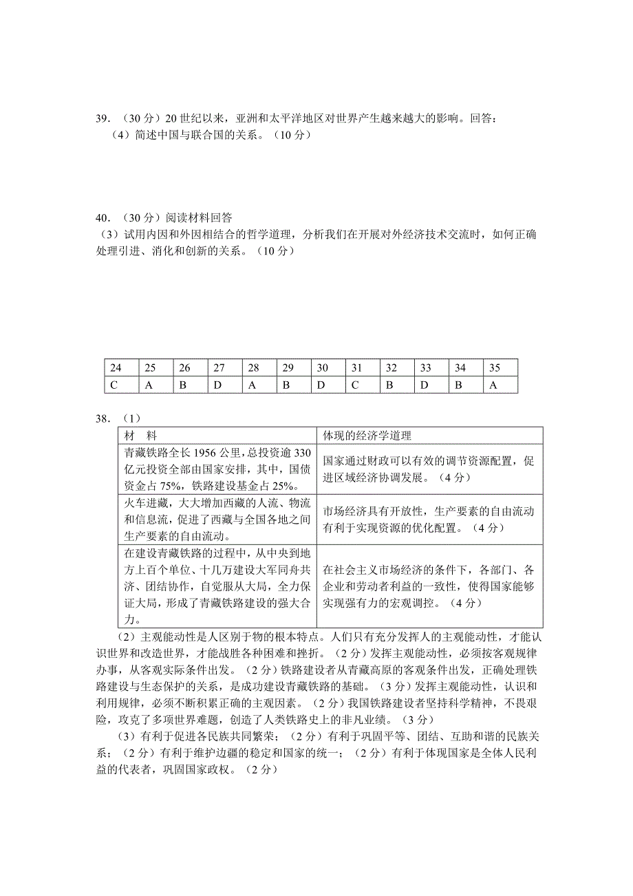 年度第二学期第一次质量检测(政治)_第3页