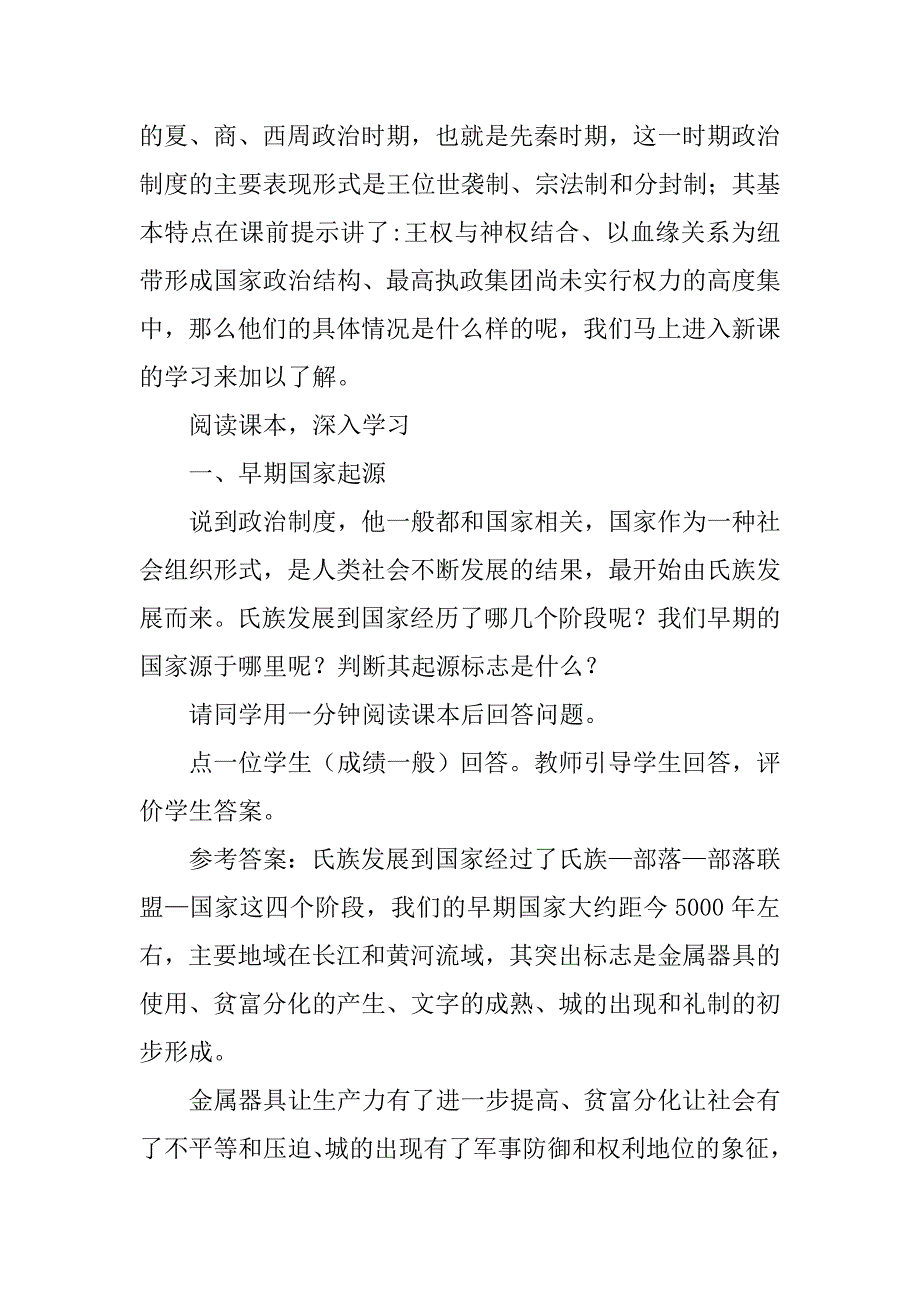 中国早期政治制度的特点课件,教案,人教版,高一_第3页