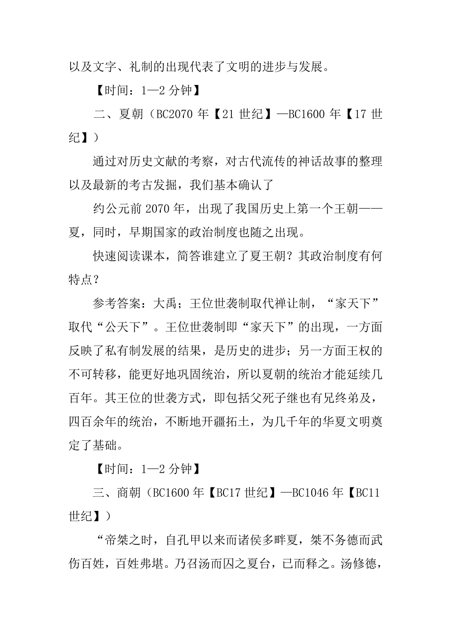 中国早期政治制度的特点课件,教案,人教版,高一_第4页