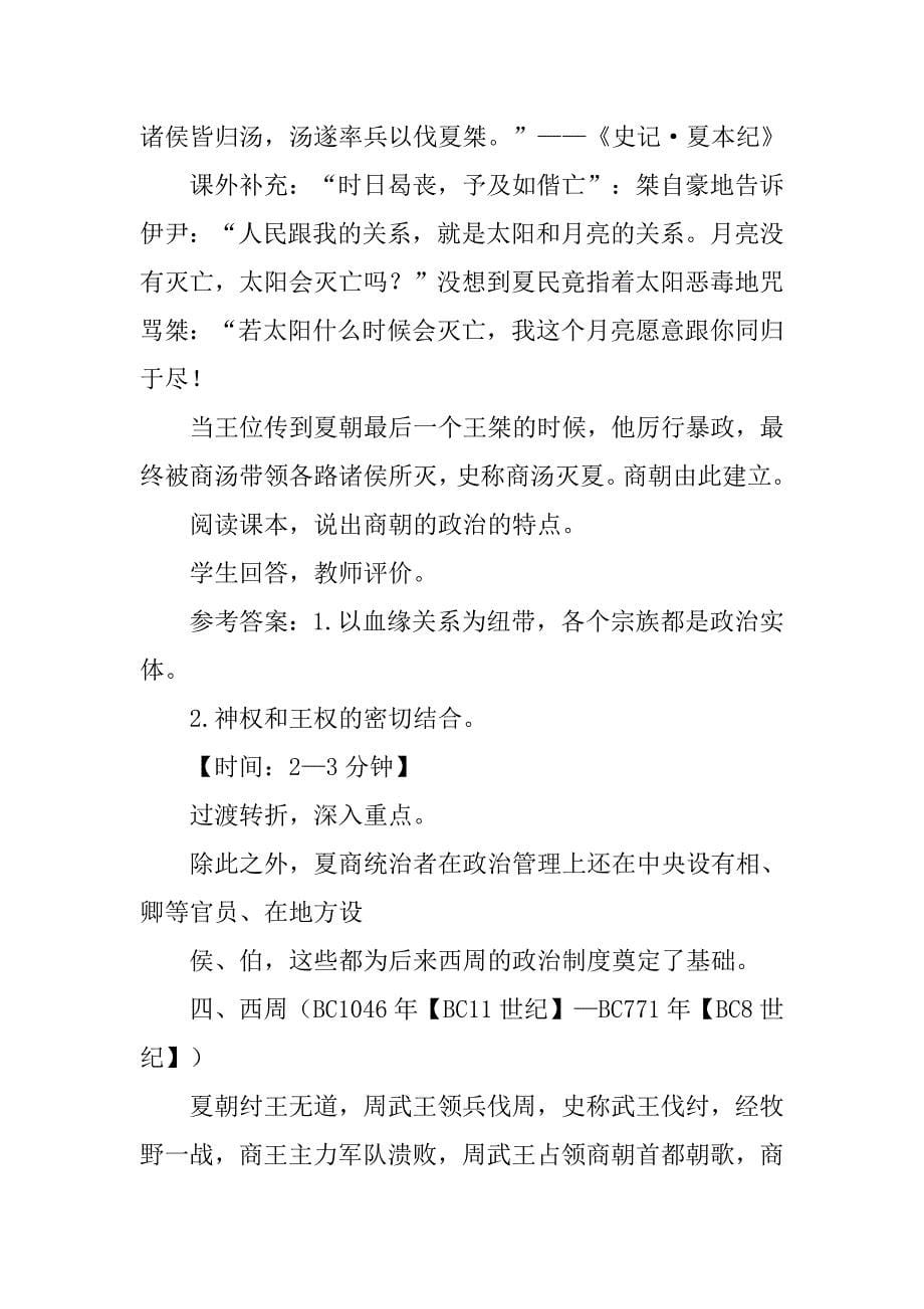 中国早期政治制度的特点课件,教案,人教版,高一_第5页