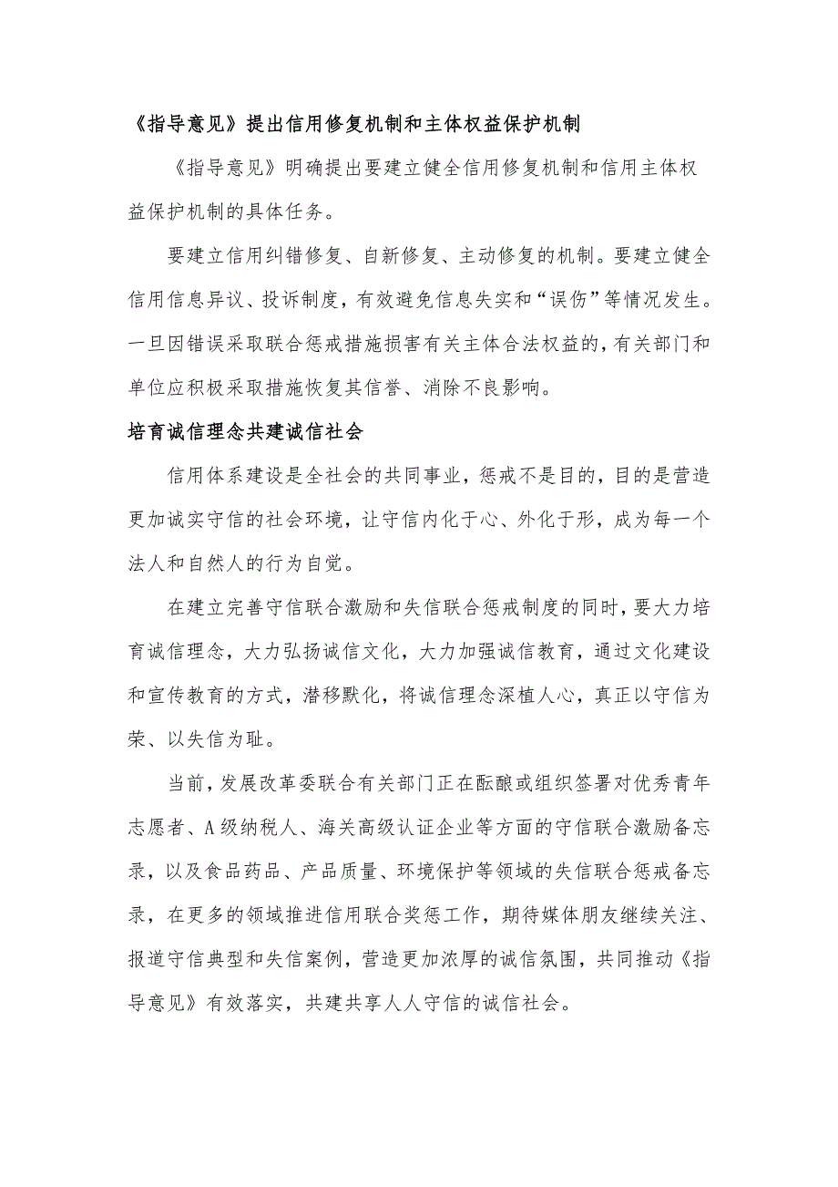 建立完善守信联合激励和失信联合惩戒制度政策解读_第4页