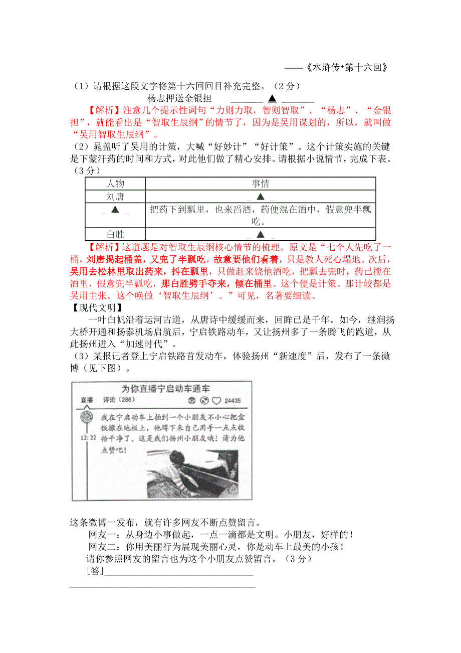 江苏省扬州市中考语文试题逐题解析_第4页