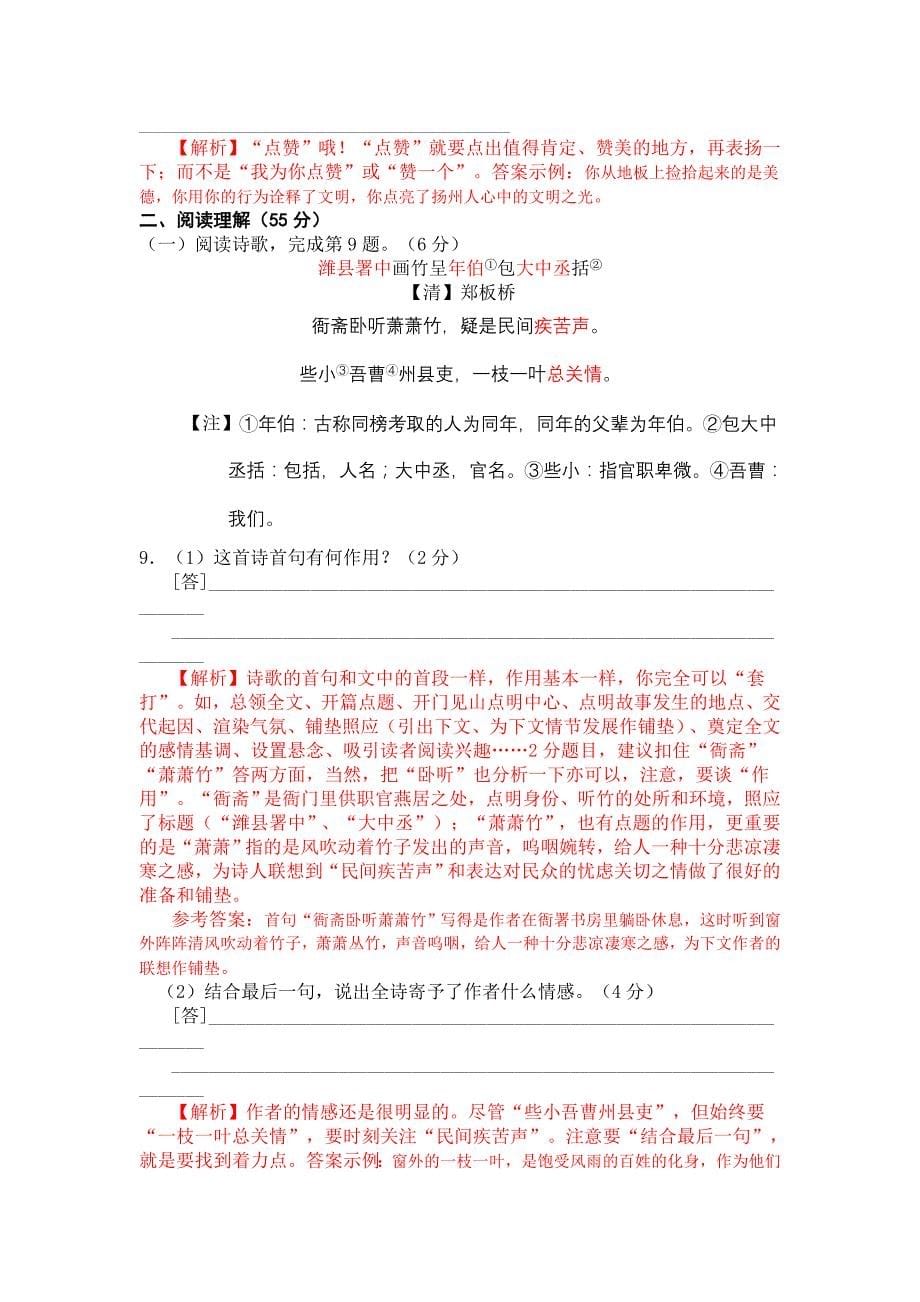 江苏省扬州市中考语文试题逐题解析_第5页