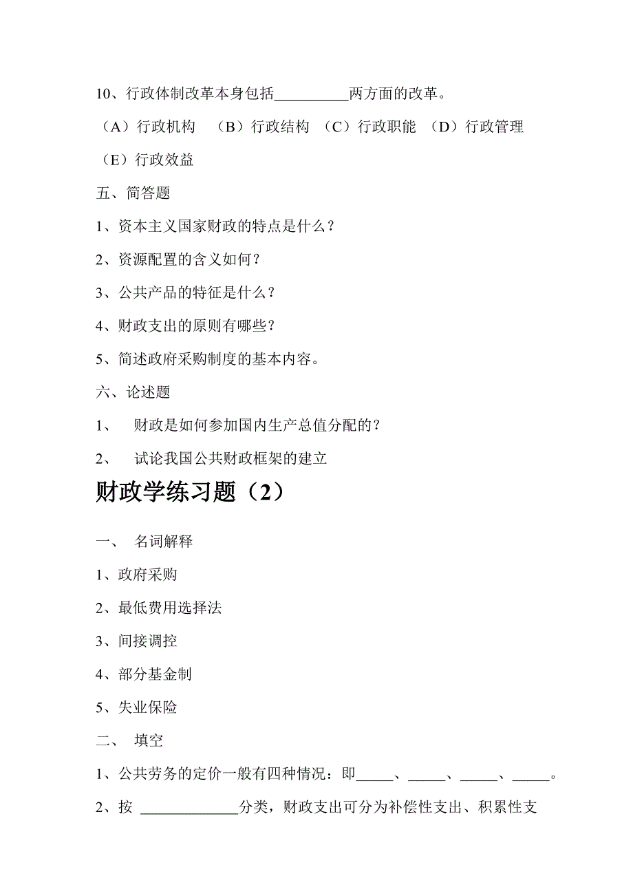 财政学练习题1解析_第3页