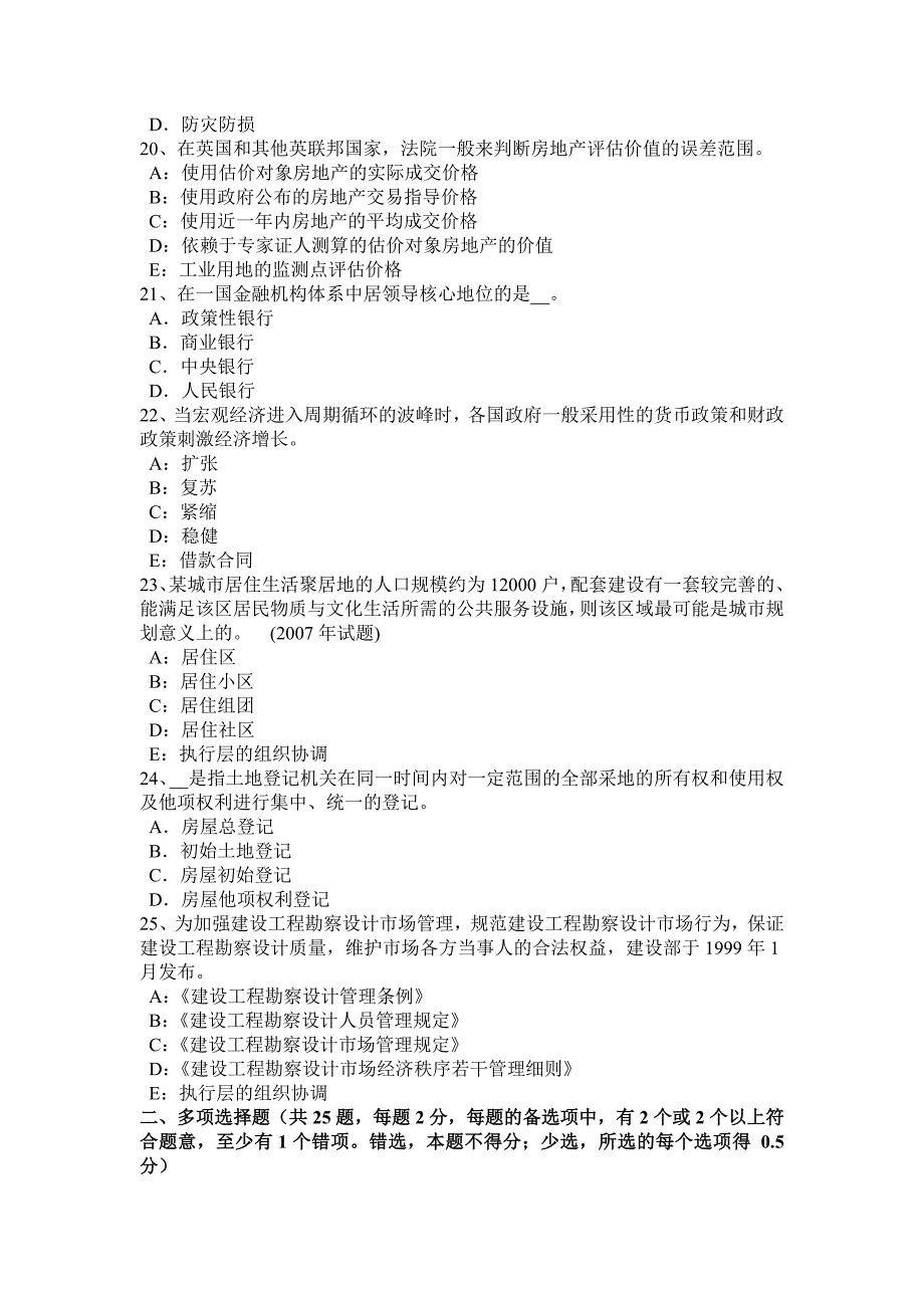 广东省2017年房地产估价师《案例与分析》：房地产估价报告封面的写作考试试卷_第4页