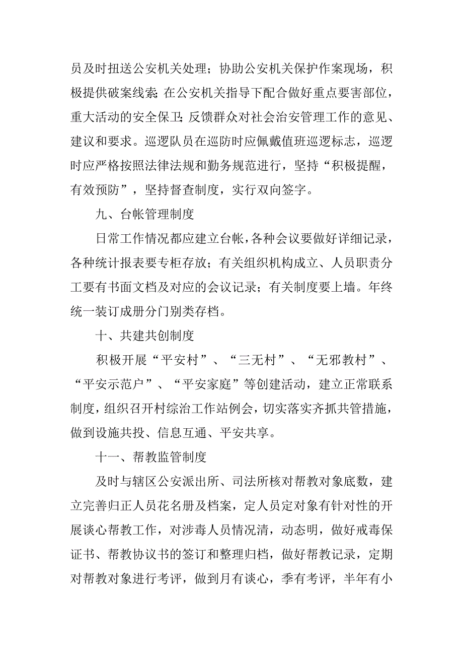 综治制度_第4页