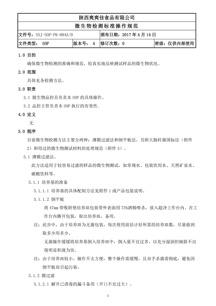 微生物检测标准操作规范剖析_第3页