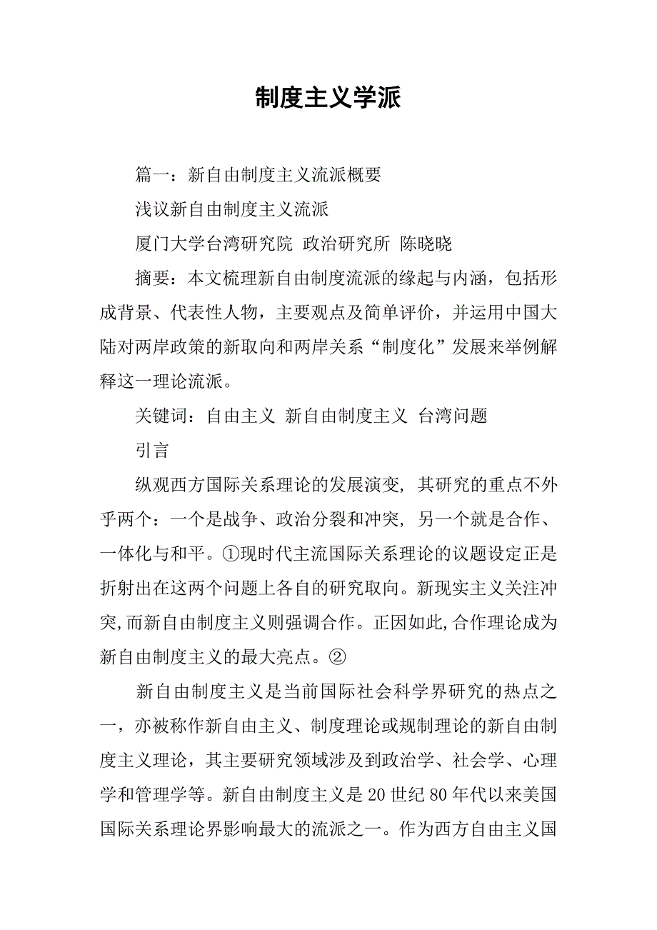 制度主义学派_第1页