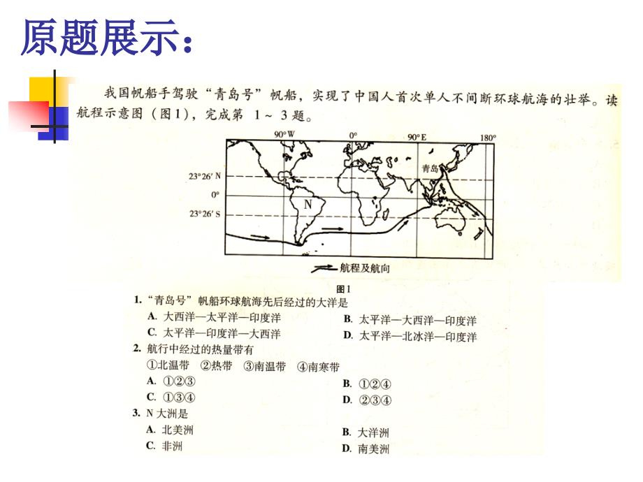 地理说题(3号初中组)_第2页