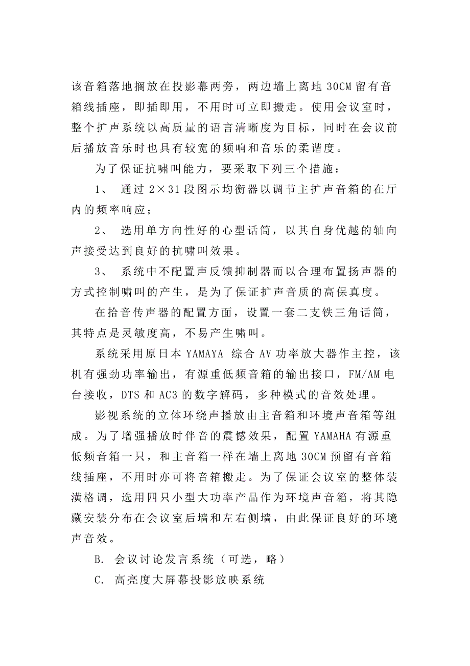 视频会议室设计汇总_第3页