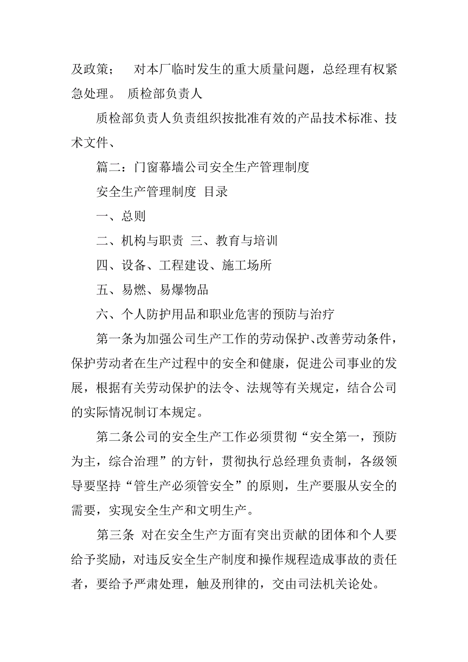 门窗企业安全生产管理制度_第3页