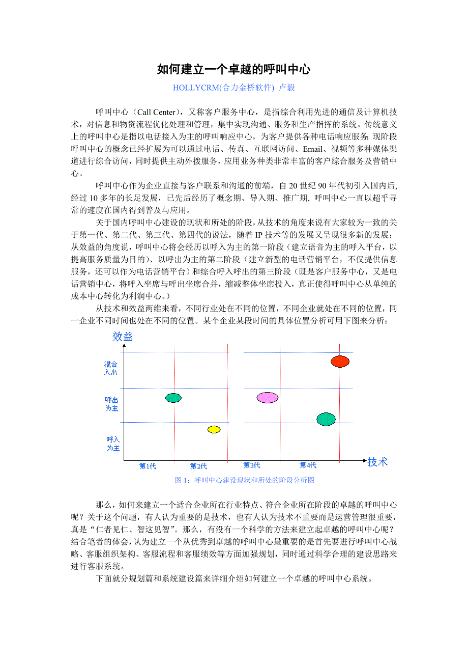 如何建立一个卓越呼叫中心_第1页