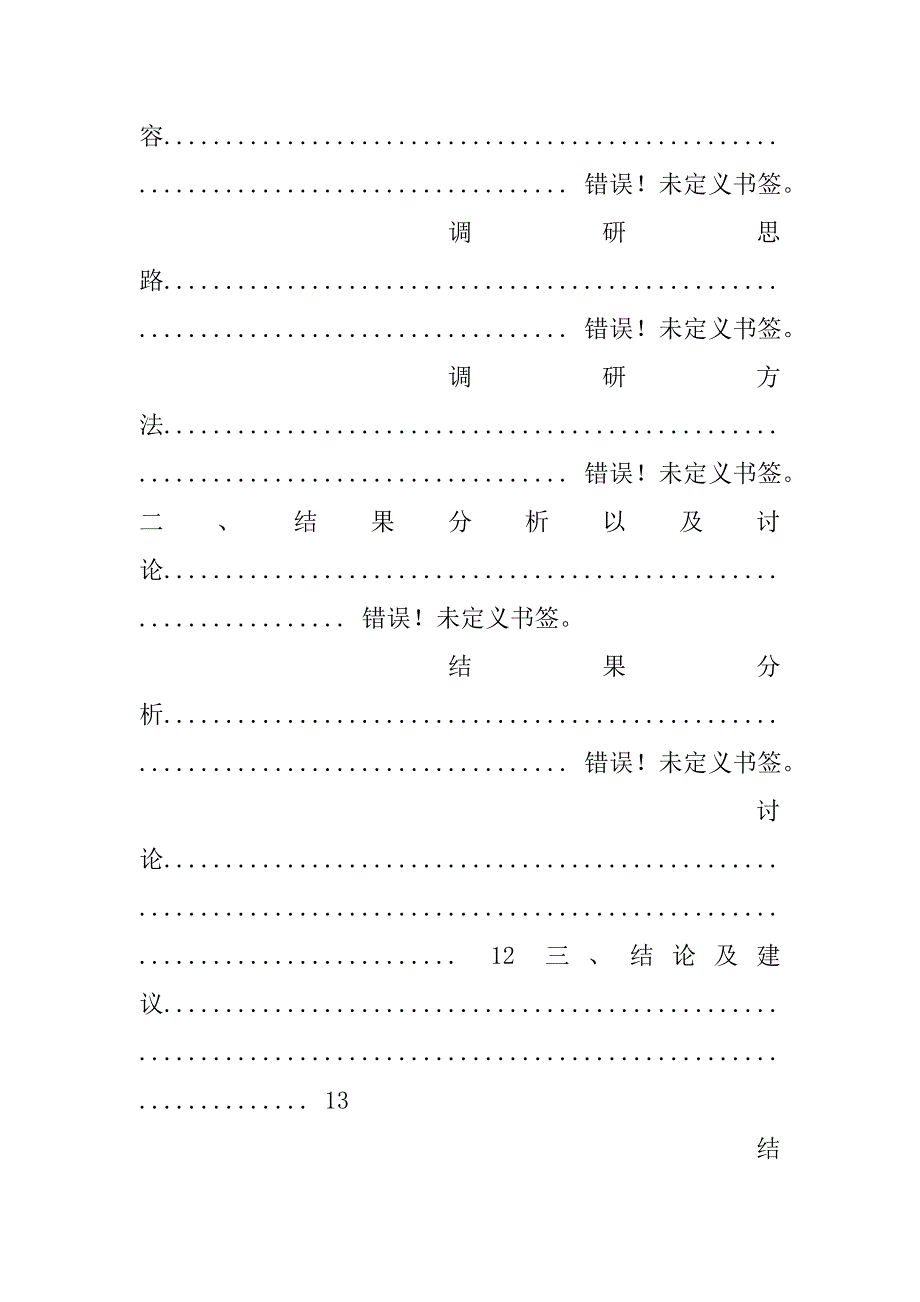 北京,出行方式调查报告_第2页