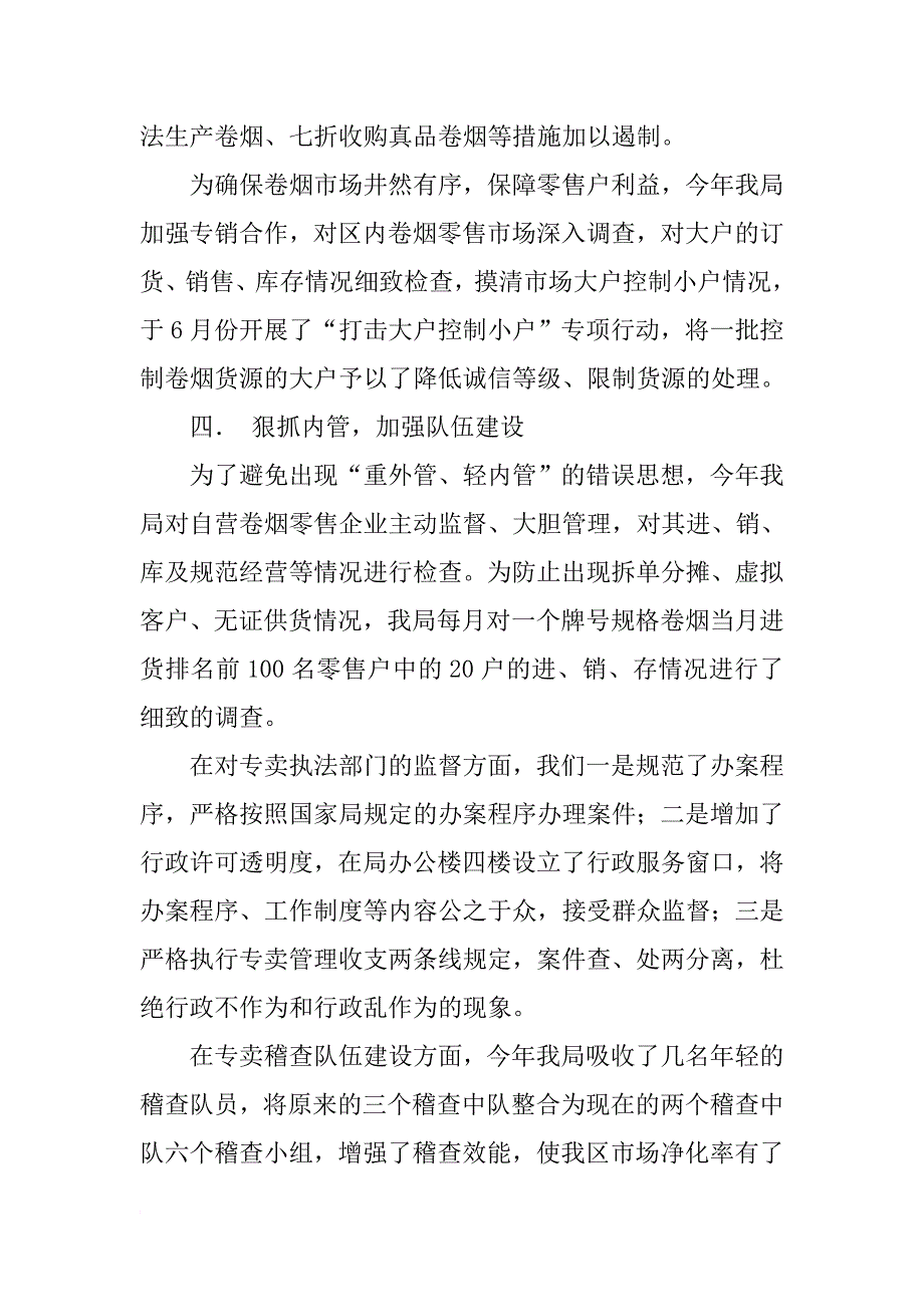 烟草专卖局XX零售户座谈会专卖管理工作情况介绍领导发言稿_第4页