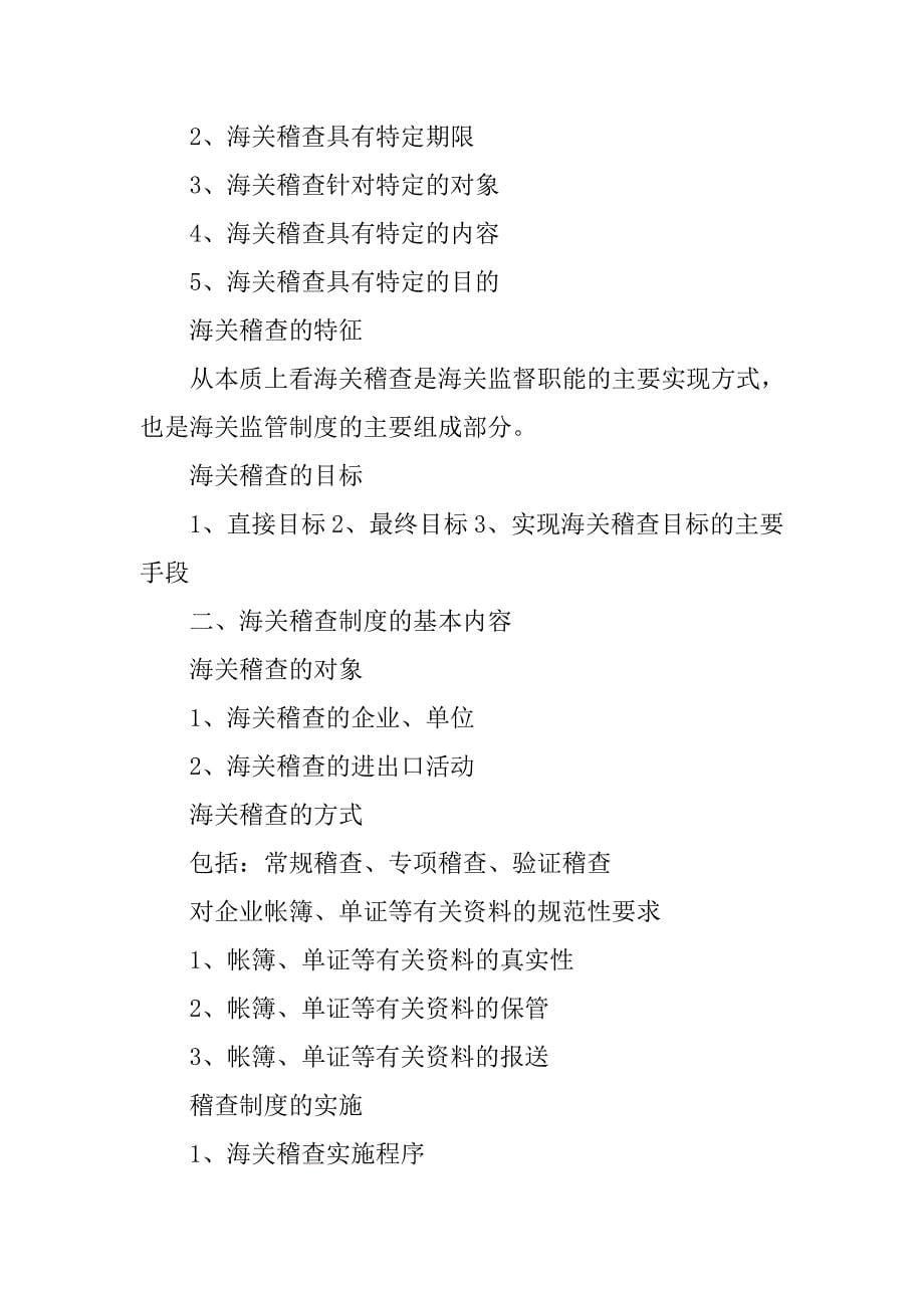 中华人民共和国海关统计制度_第5页