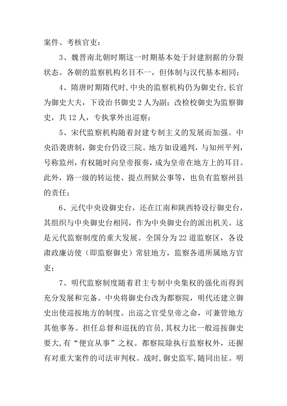 中国古代监察制度发展过程中的主要特点_第4页