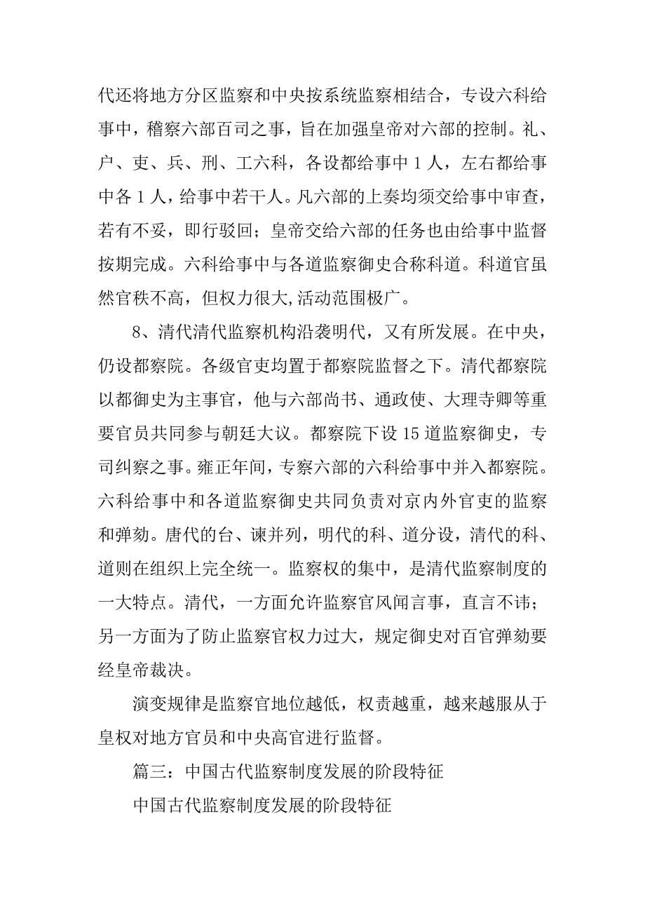 中国古代监察制度发展过程中的主要特点_第5页