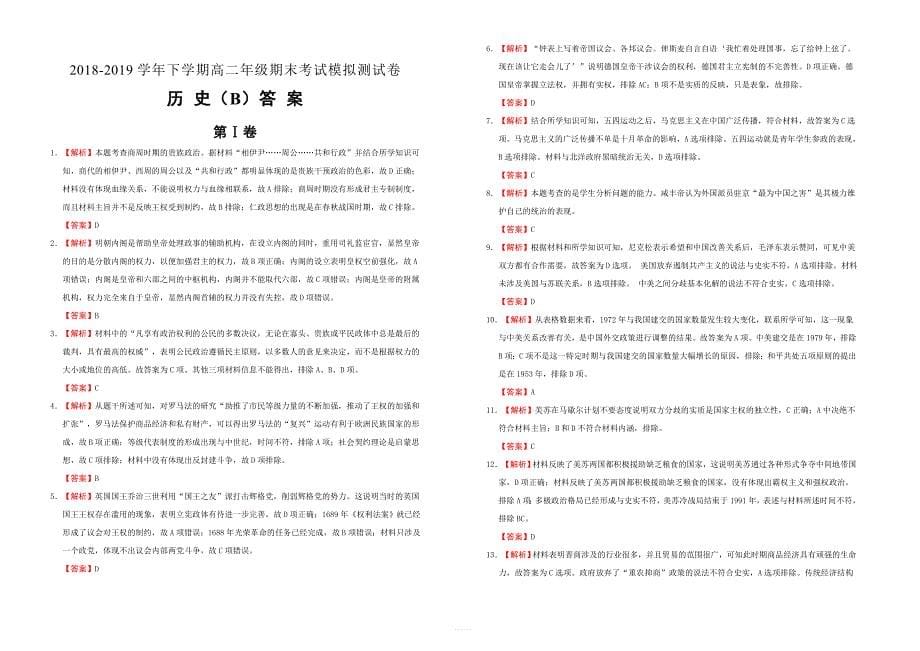 湖北省2018-2019学年下学期高二期末考试模拟卷历史含答案_第5页