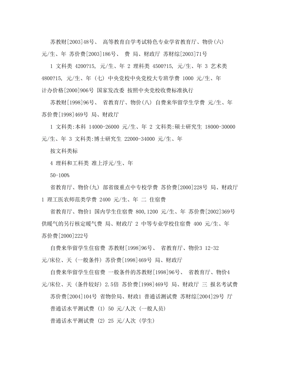 南京农业大学收费项目和收费标准公示表[指南]_第2页