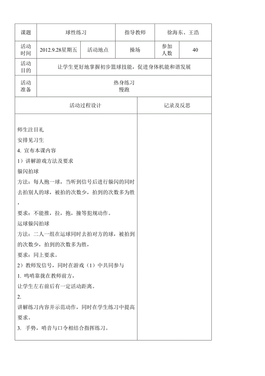 篮球兴趣小组活动记录表_第4页