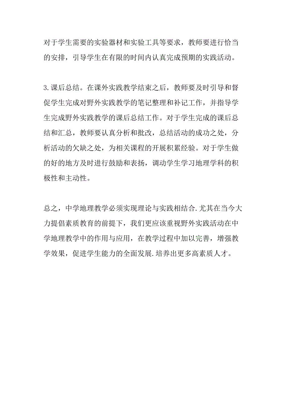 野外实践在高中地理教学中的应用及策略最新教育资料_第4页