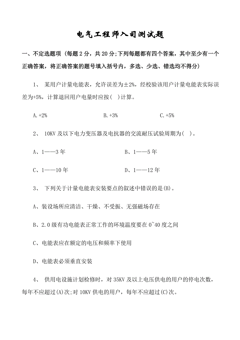 电气工程师笔试试题(试题)_第1页