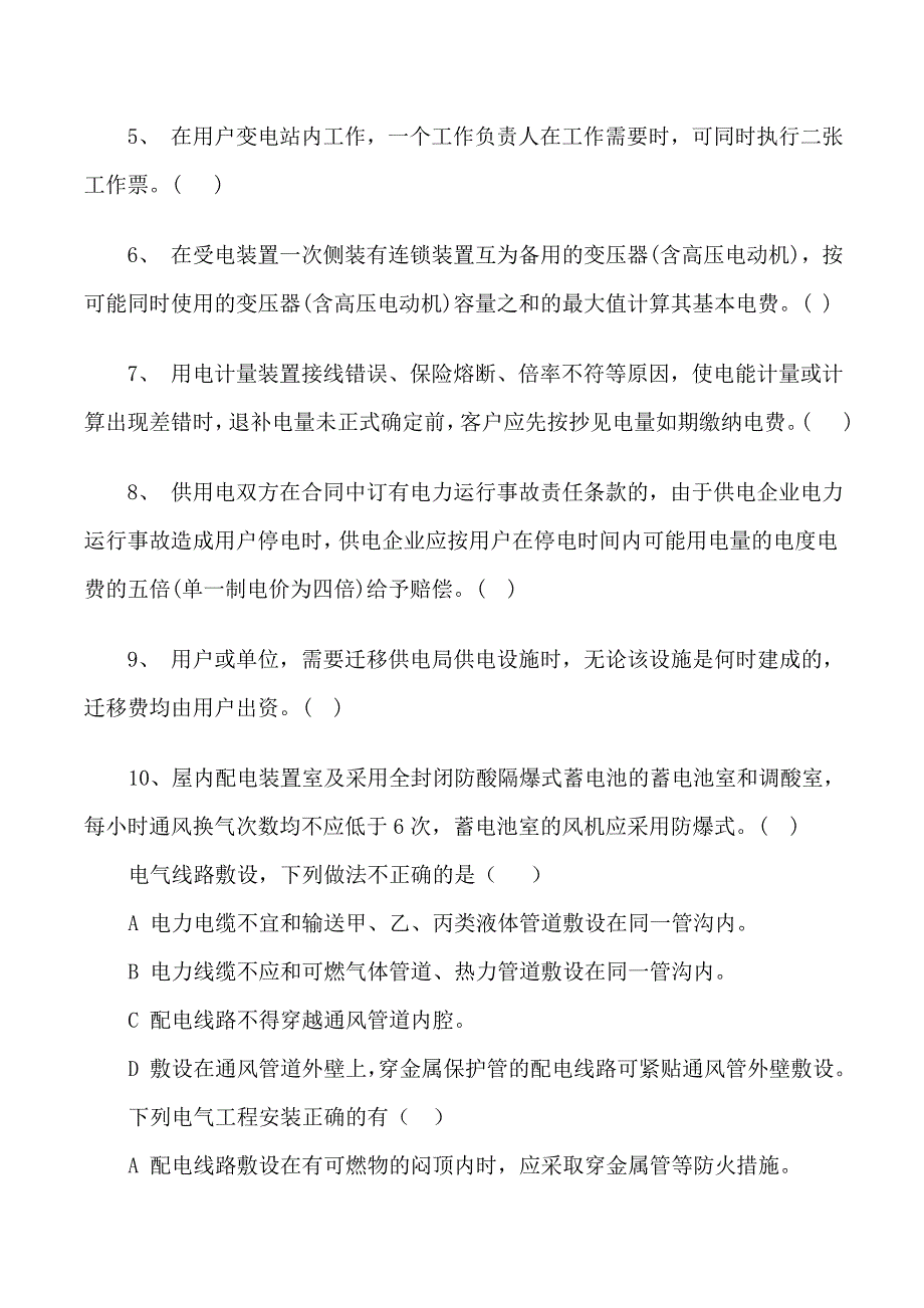 电气工程师笔试试题(试题)_第4页