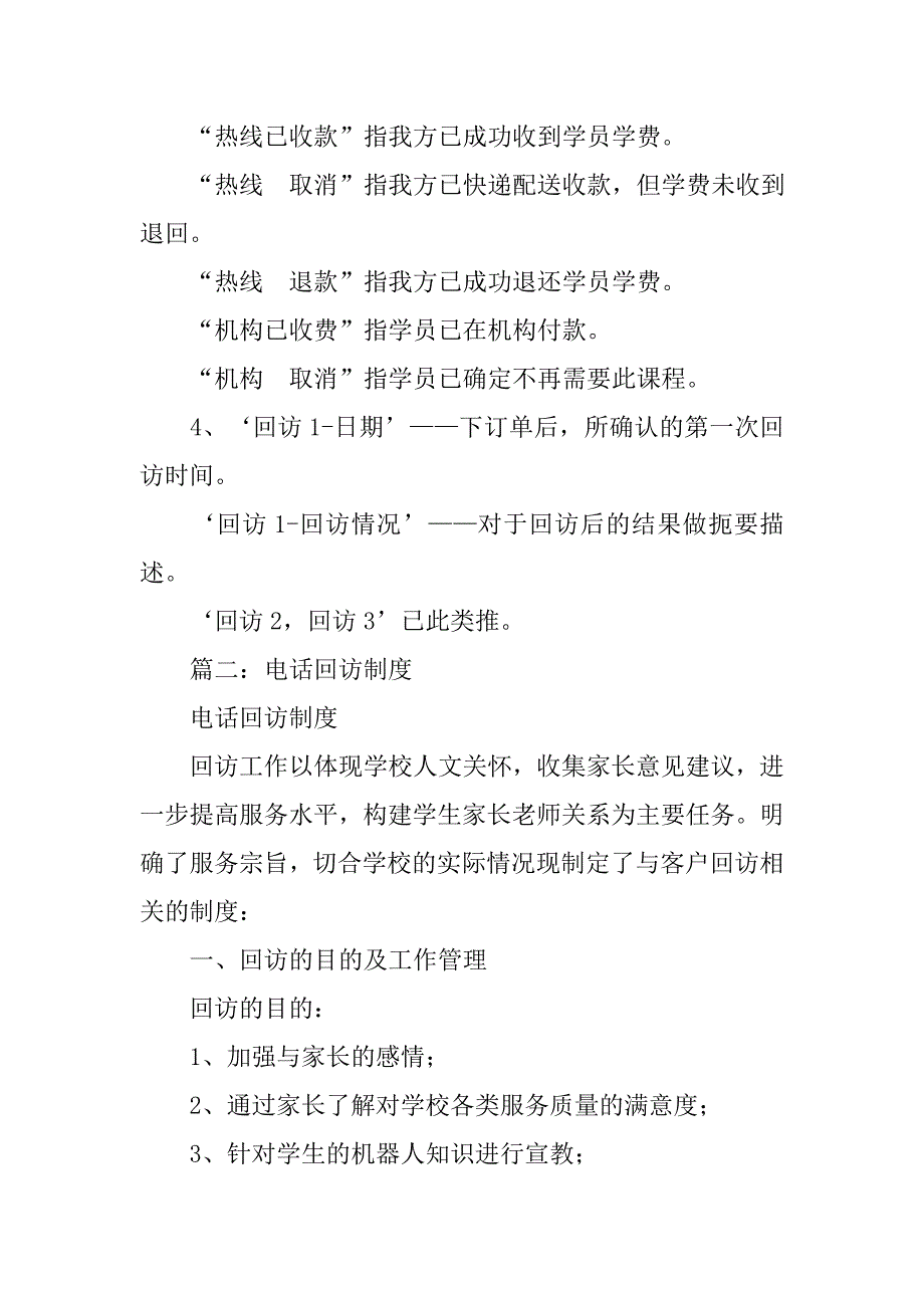 学员回访制度_第3页