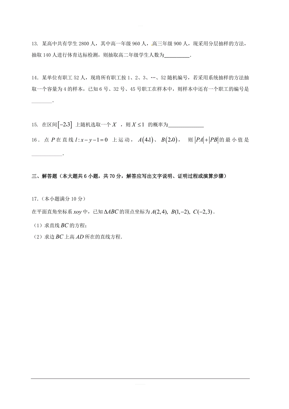 广东省2018-2019学年高一5月月考数学试题含答案_第3页