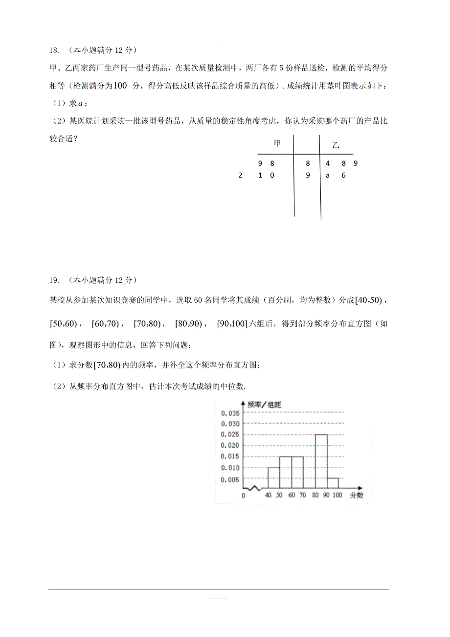 广东省2018-2019学年高一5月月考数学试题含答案_第4页