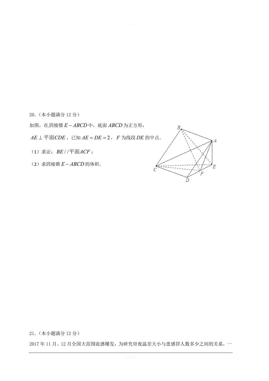 广东省2018-2019学年高一5月月考数学试题含答案_第5页