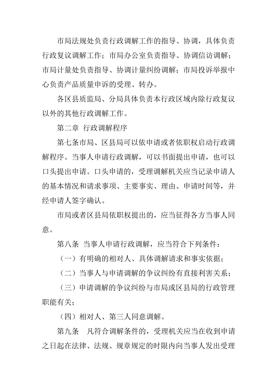 北京市质监局信访制度_第4页