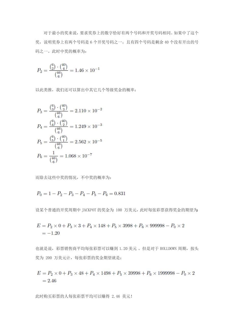 概率论的趣用_第5页