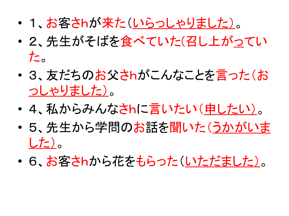 日语敬语练习_第2页