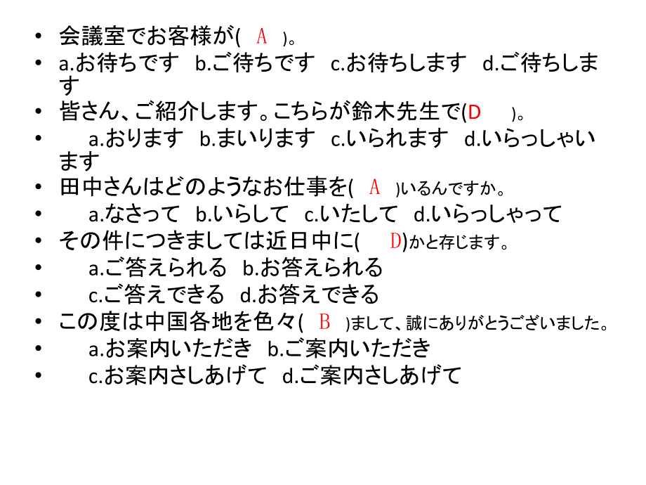 日语敬语练习_第3页