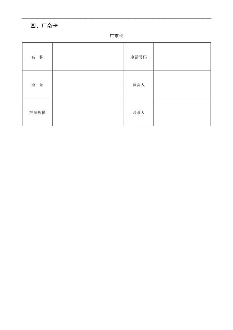 第4篇营销渠道管理表格_第5页