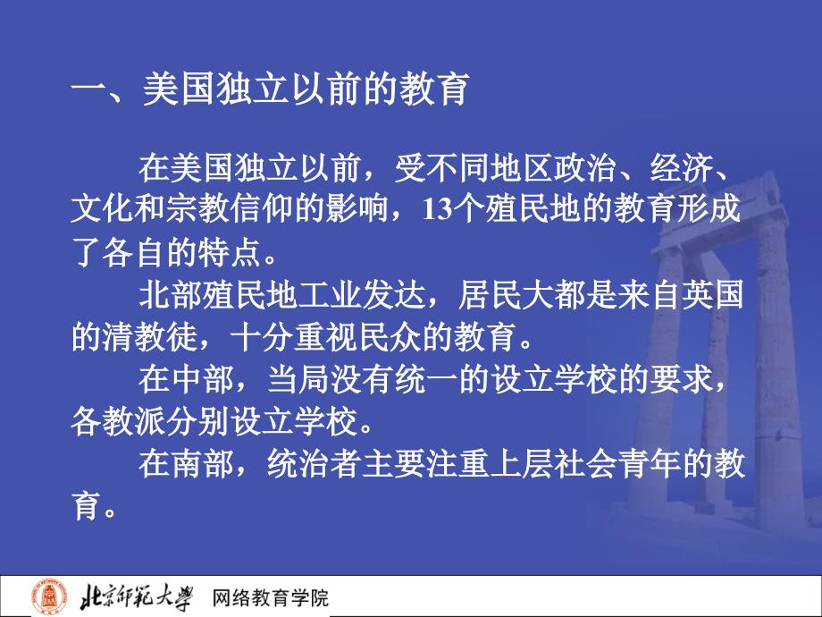 外国教育史23课件_第3页