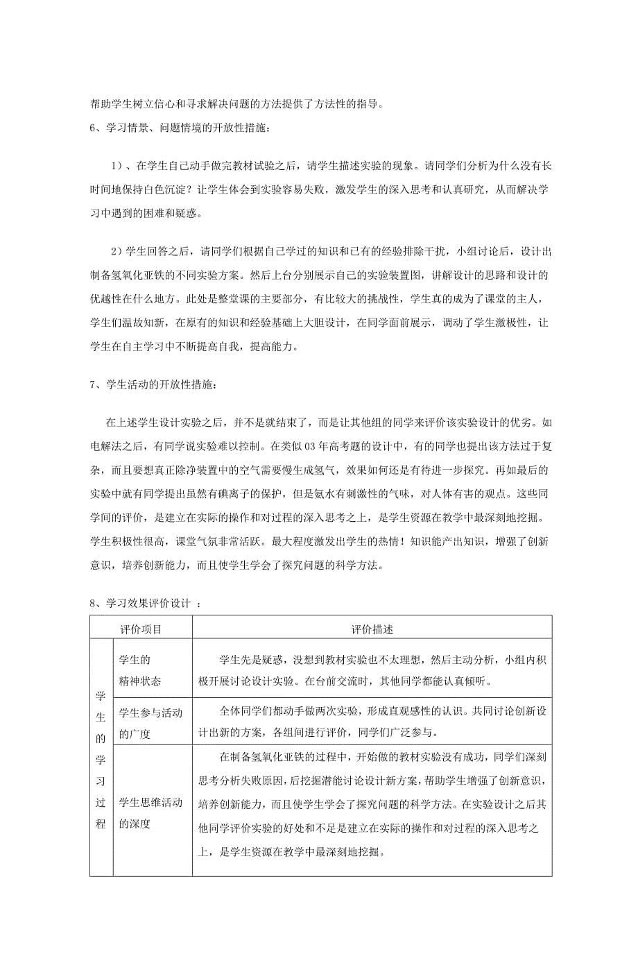 杨镇第一中学刘立光_第5页