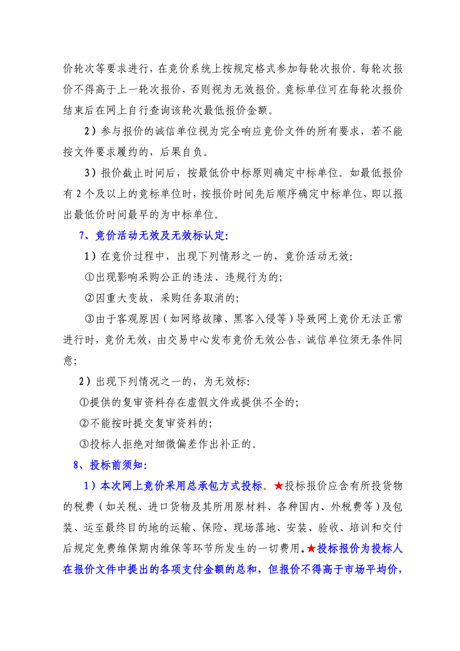 包河区凌大塘工业园监控设备采购及安装项目_第4页