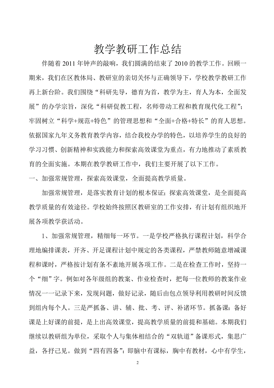 秋教学教研总结_第2页