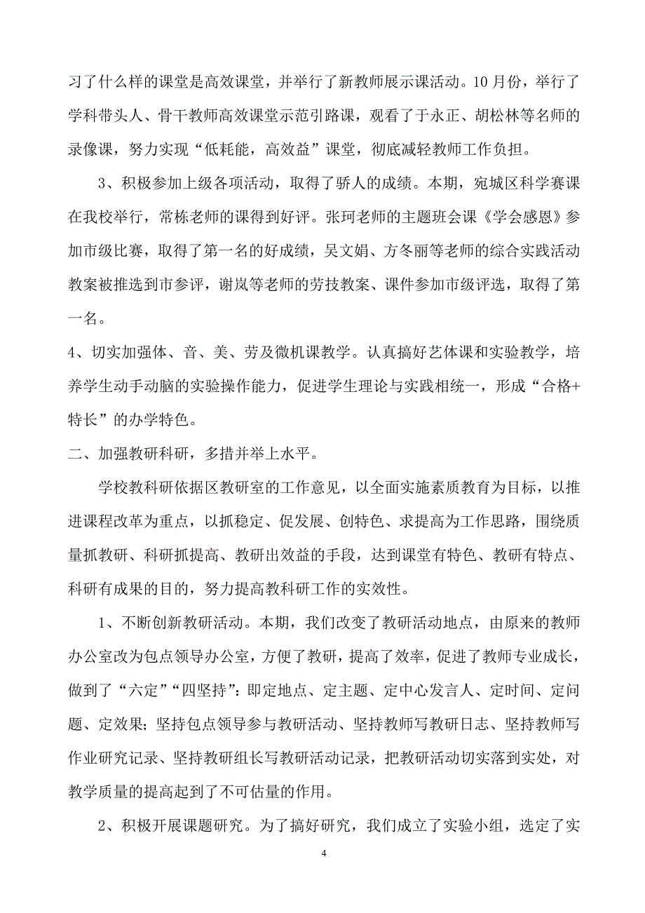 秋教学教研总结_第4页