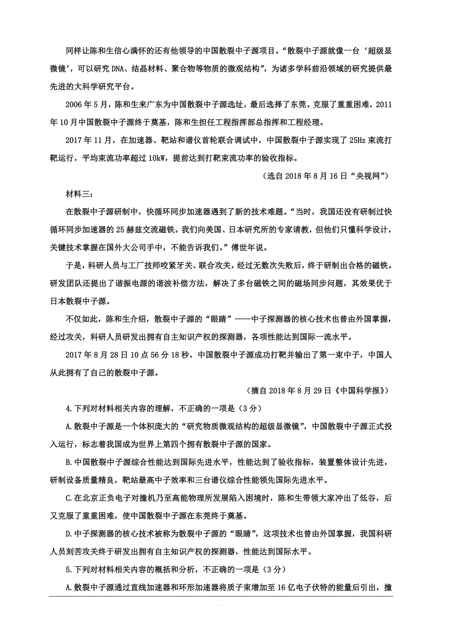 山西省2018-2019学年高二月考八（6月月考）语文试题含答案_第4页