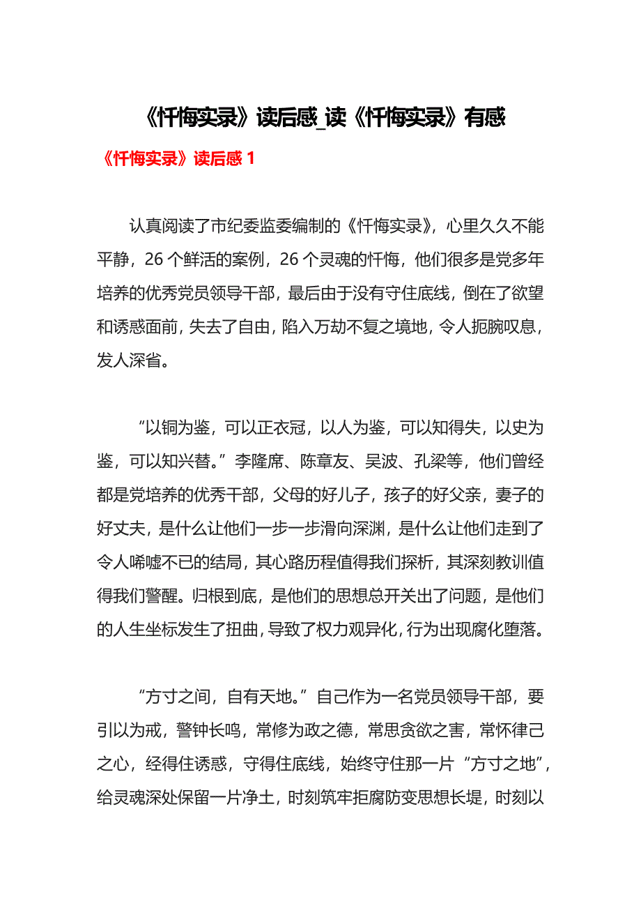 《忏悔实录》读后感_读《忏悔实录》有感_第1页