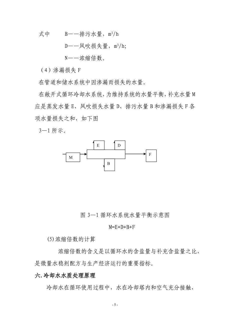 循环冷却水排水系数等基础剖析剖析_第5页